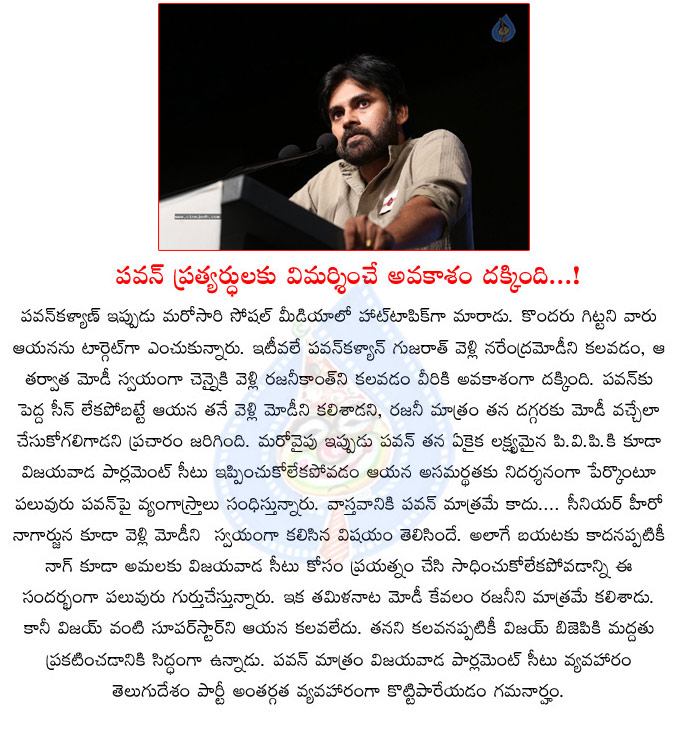 pawan kalyan,pvp,bjp,publicity,power star pawan kalyan politics,full chance to pawan kalyan enemies  pawan kalyan, pvp, bjp, publicity, power star pawan kalyan politics, full chance to pawan kalyan enemies